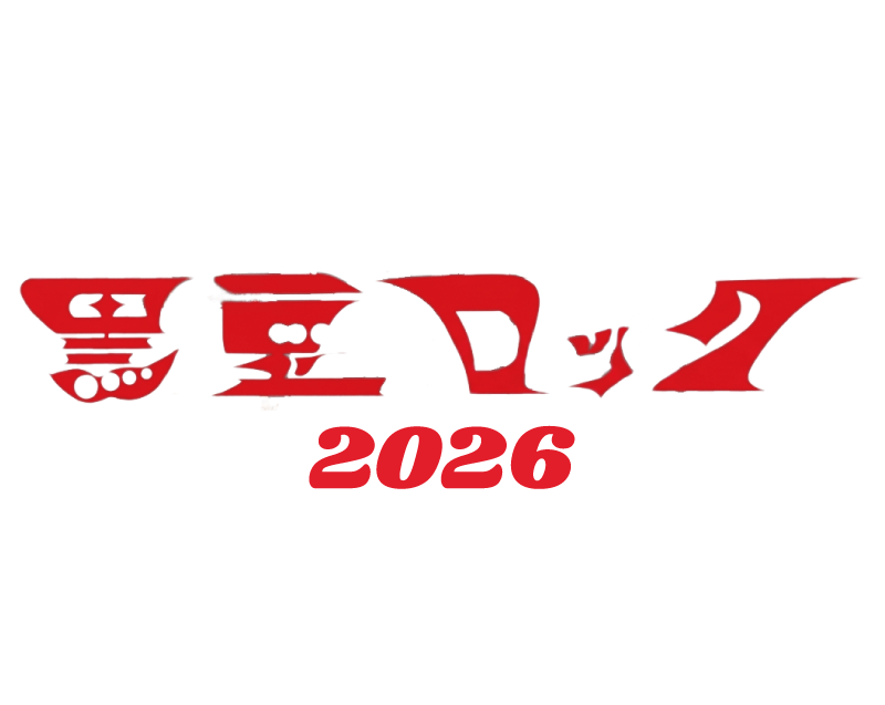 2026 黒豆ロック